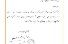 تقدیر از رئیس خانه صنعت، معدن و تجارت ایران