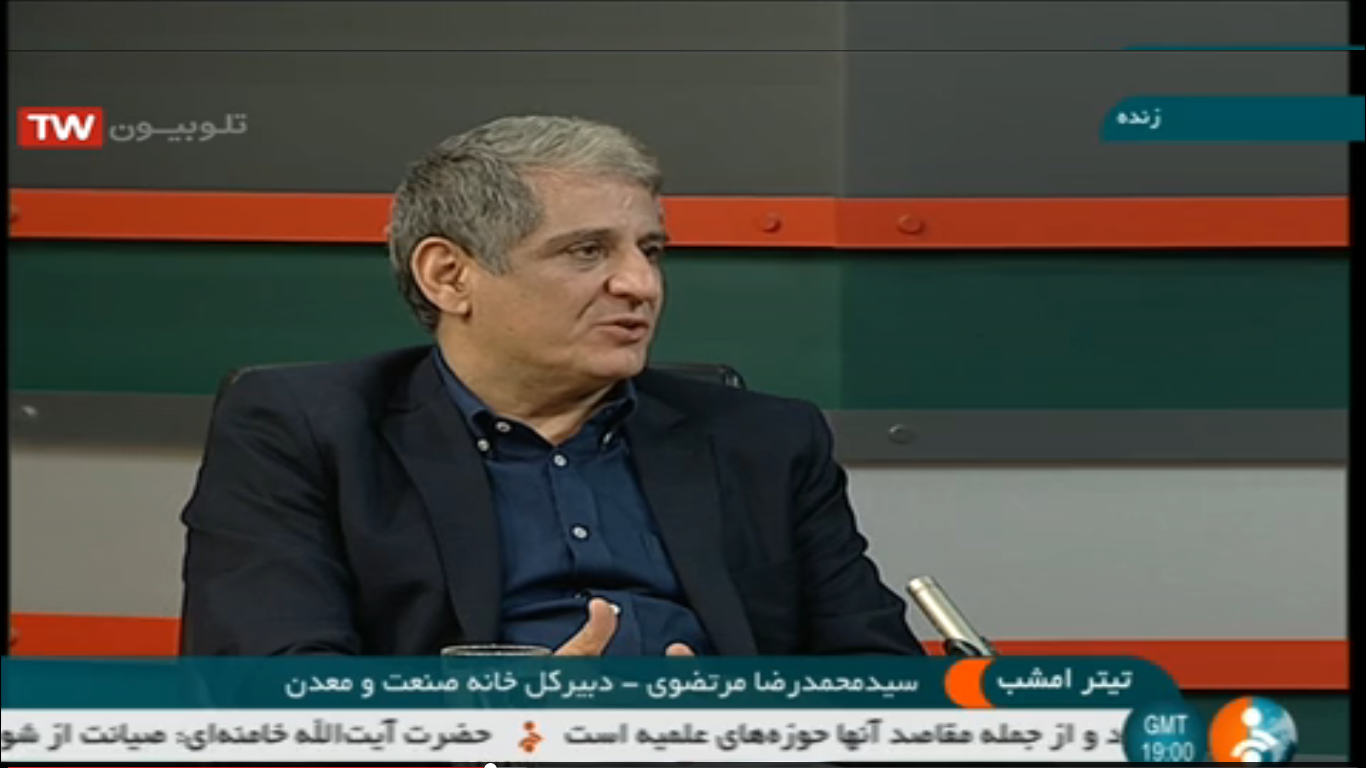 دبیرکل خانه صنعت، معدن و تجارت ایران:  شرایط تولید و اقتصاد کشور خارج از اراده تولیدکنندگان به آن‌ها تحمیل شده است