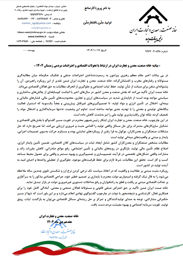 تصویر بیانیه خانه صمت ایران