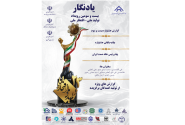 یادنگار بیست و سومین جشنواره تولیدملی منتشر شد