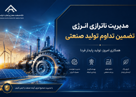 فراخوان خانه صمت ایران برای مدیریت ناترازی انرژی و تداوم تولید