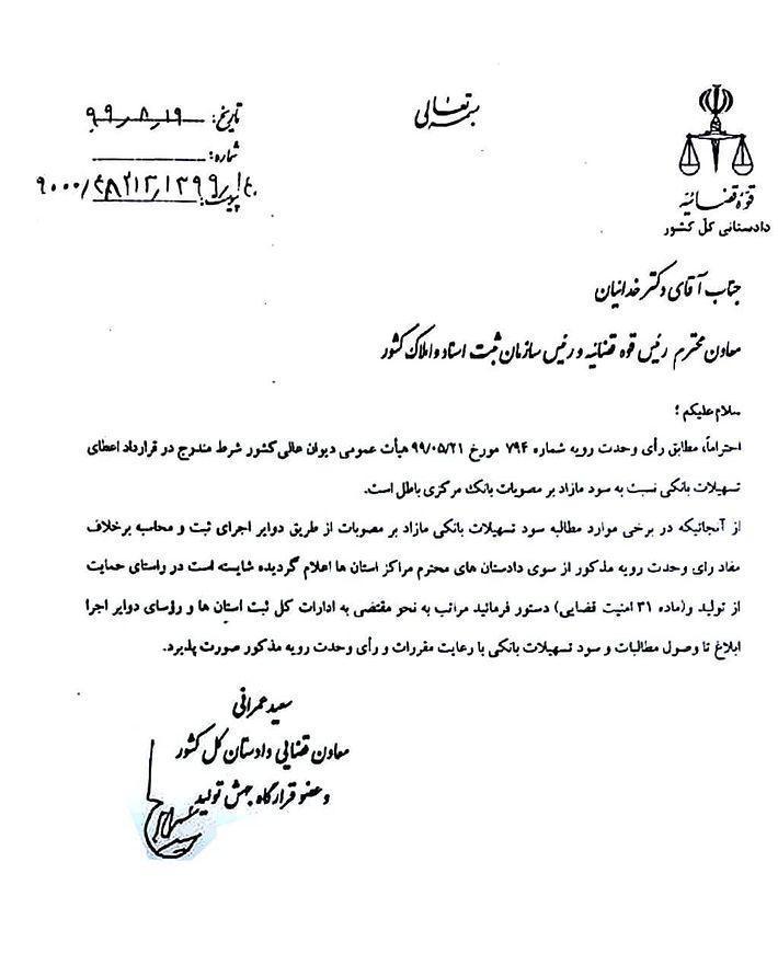 معاون دادگستری استان تهران از پیگیری برای ابطال شرط دریافت سود مازاد بر خلاف مصوبات بانک مرکزی و شورای پول و اعتبار در دایره اجرای ثبت خبر داد.