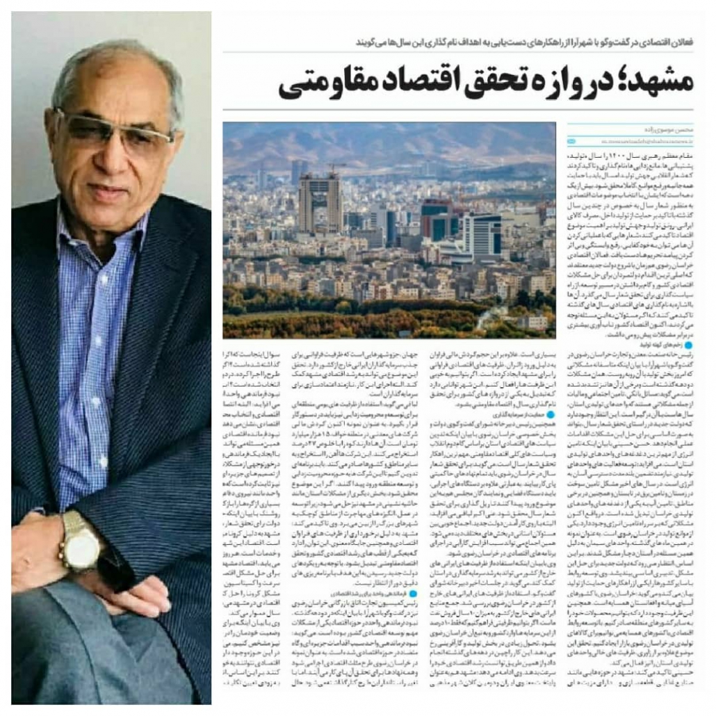 رئیس خانه صنعت ، معدن و تجارت خراسان رضوی تشریح کرد :زخم های کهنه تولید!