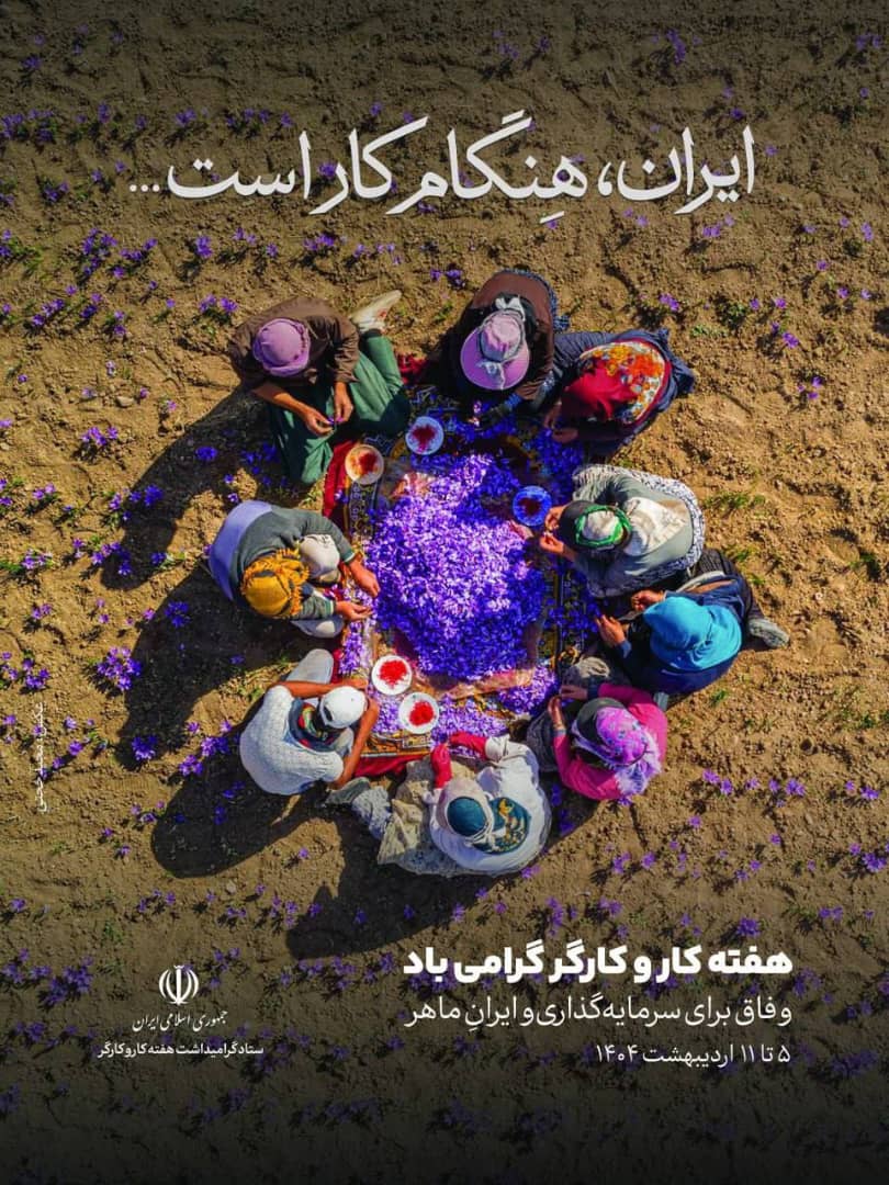 هفته کارگر سهل آبادی خانه صمت ایران