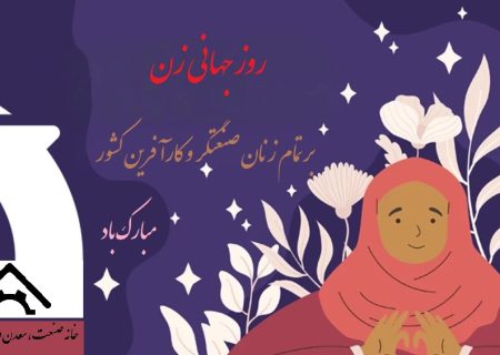 پیام تبریک رئیس خانه صمت ایران
