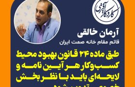 قوانین باید با نظر بخش خصوصی تدوین شود