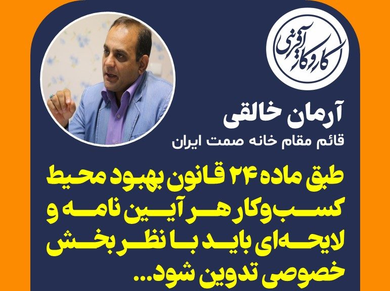 قوانین باید با نظر بخش خصوصی تدوین شود