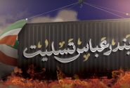 ابراز همدردی خانه صمت ایران با قربانیان و بازماندگان حادثه انفجار بندرعباس/ تاکید بر نقش کلیدی HSE در پیشگیری از حوادث کار
