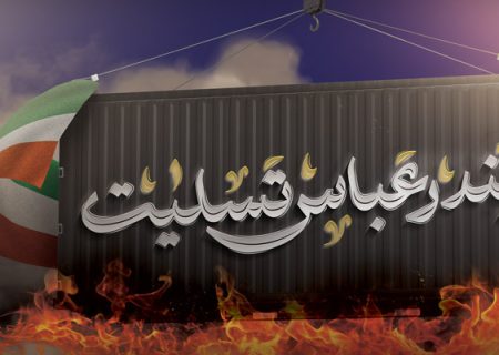 ابراز همدردی خانه صمت ایران با قربانیان و بازماندگان حادثه انفجار بندرعباس/ تاکید بر نقش کلیدی HSE در پیشگیری از حوادث کار