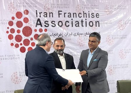 آغاز به کار مرکز داوری تخصصی انجمن فرانچایز ایران