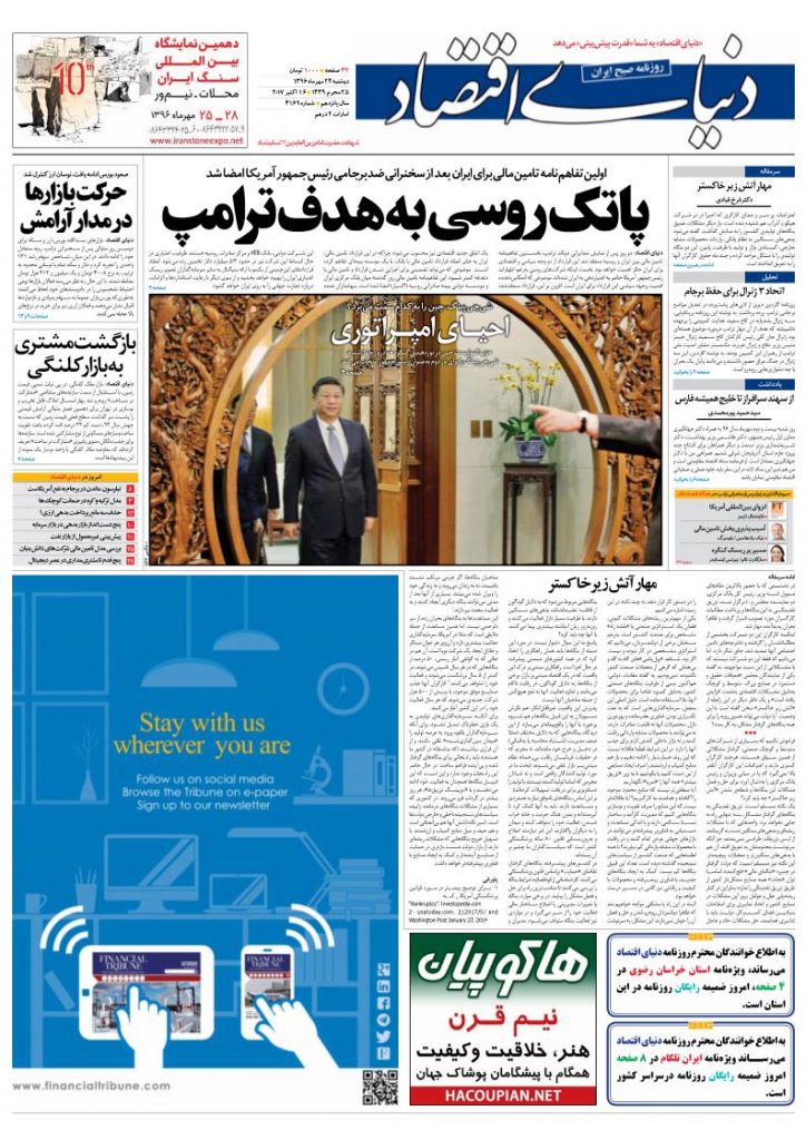 صفحه اول روزنامه های اقتصادی 24 مهر