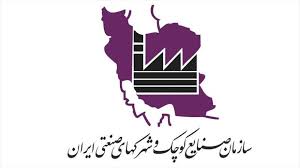 سازمان صنایع کوچک و شهرک های صنعتی ایران ارائه کرد:بسته حمایت از صنایع کوچک