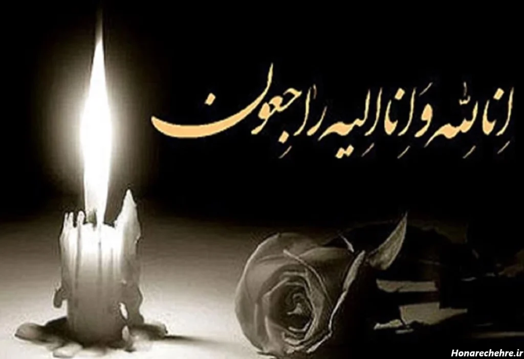 تسلیت اعضای هیات مدیره خانه صمت ایران به مناسبت درگذشت والده آقای سهل آبادی، رئیس هیات مدیره