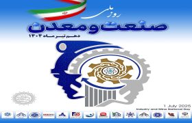 آغاز ثبت نام میهمانان جهت حضور در مراسم روز ملی صنعت و معدن