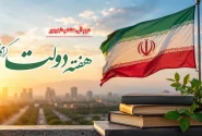 بیانیه خانه صنعت، معدن و تجارت ایران به مناسبت گرامی‌داشت هفته دولت