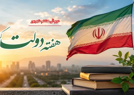 بیانیه خانه صنعت، معدن و تجارت ایران به مناسبت گرامی‌داشت هفته دولت