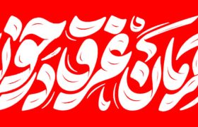 بیانیه خانه صمت ایران در محکومیت حمله تروریستی کرمان