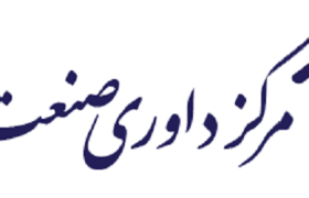 محاکم قضایی مراکز قانونی داوری را به رسمیت بشناسند/ قوه قضاییه با دستورات ارشادی خود قضات را به استفاده از این ظرفیت ترغیب کند