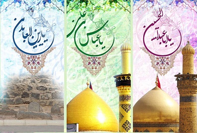 میلاد امام حسین(ع)، حضرت اباالفضل(ع) و امام زین العابدین (ع) مبارک باد