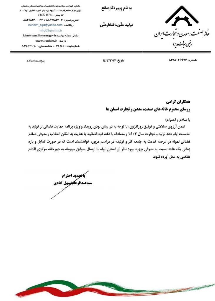 انتخاب مقام قضائی نمونه در عرصه خدمت به جامعه کار و تولید