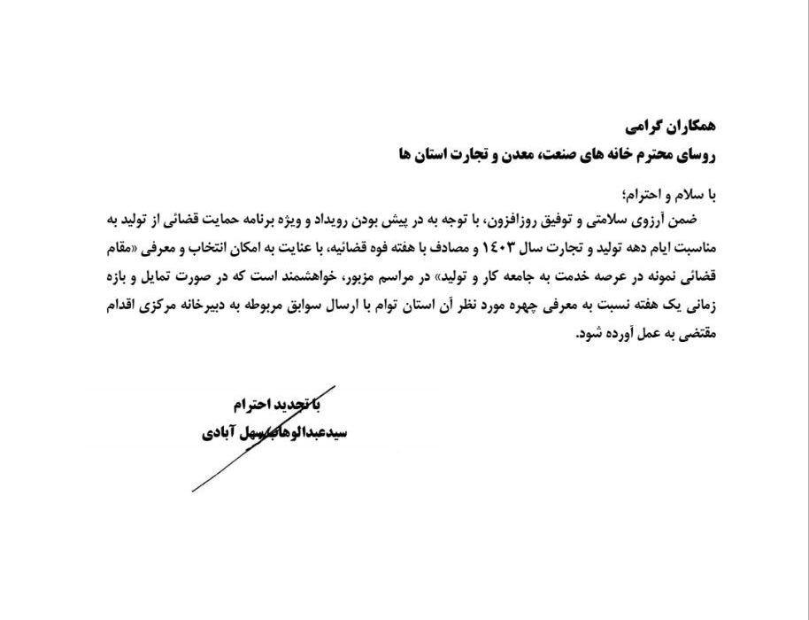انتخاب مقام قضائی نمونه در عرصه خدمت به جامعه کار و تولید