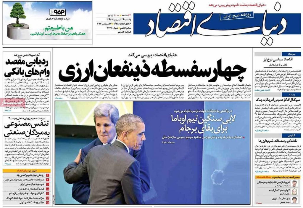 روزنامه‌های اقتصادی یکشنبه ۲۶ شهریور