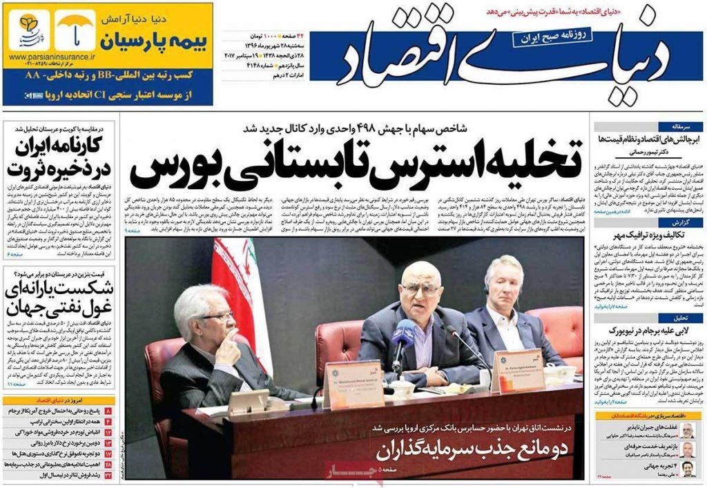 روزنامه‌های اقتصادی سه‌شنبه ۲۸ شهریور