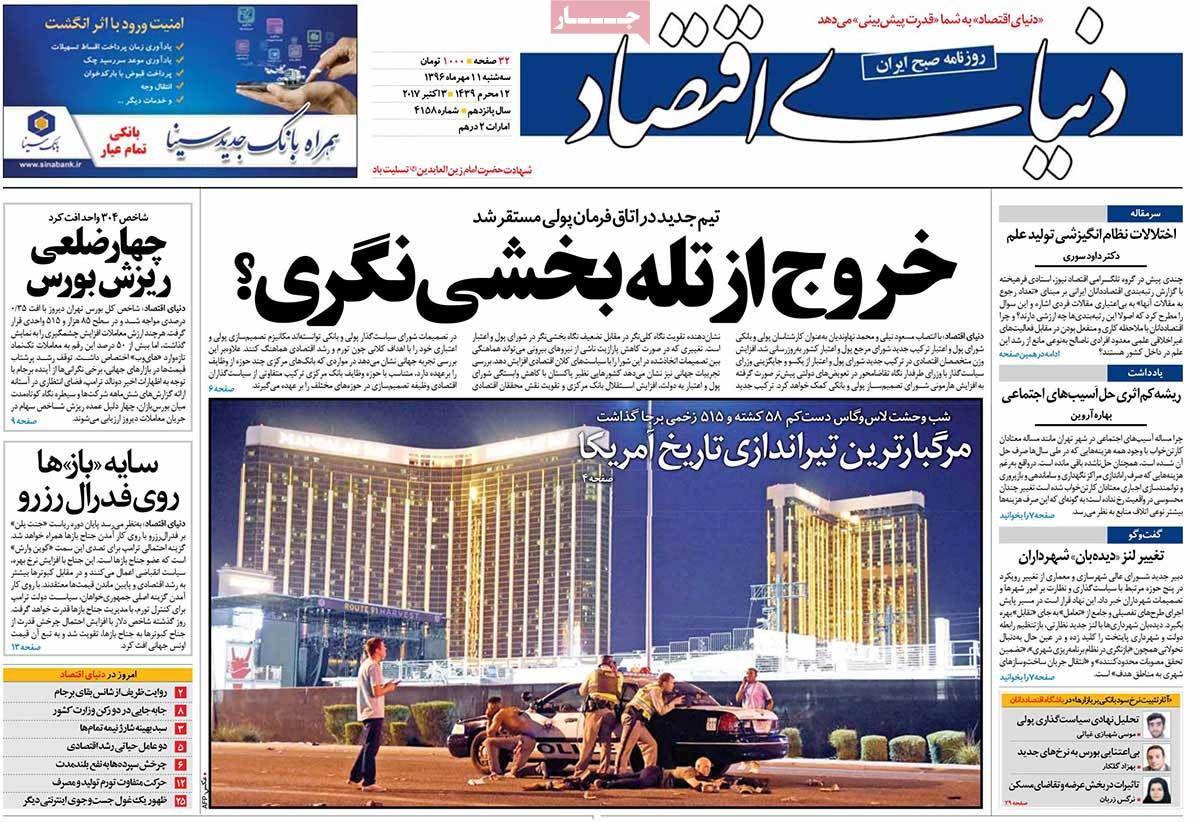 روزنامه‌های اقتصادی دوشنبه ۱۱ مهر