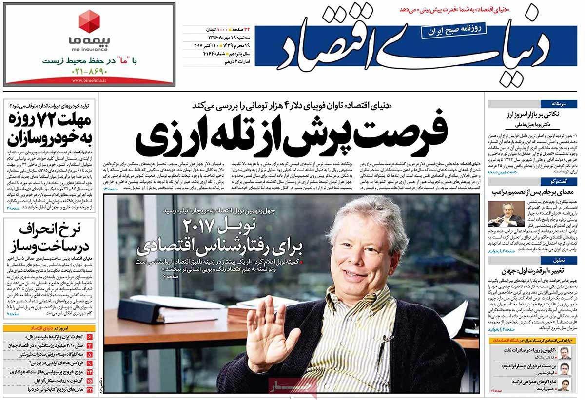 روزنامه‌های اقتصادی سه‌شنبه ۱۸ مهر