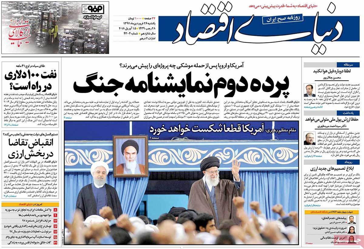 روزنامه‌های اقتصادی یکشنبه ۲۶ فروردین