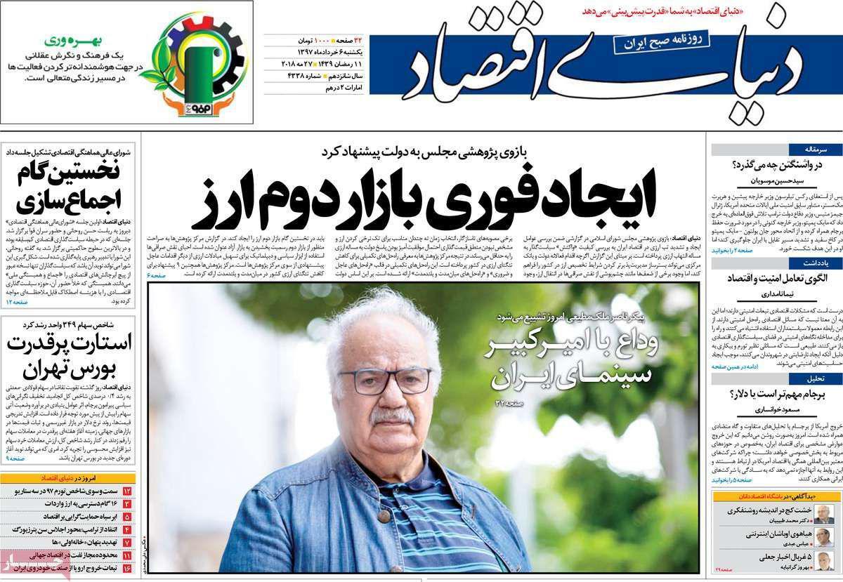روزنامه‌های اقتصادی یکشنبه ۶ خرداد