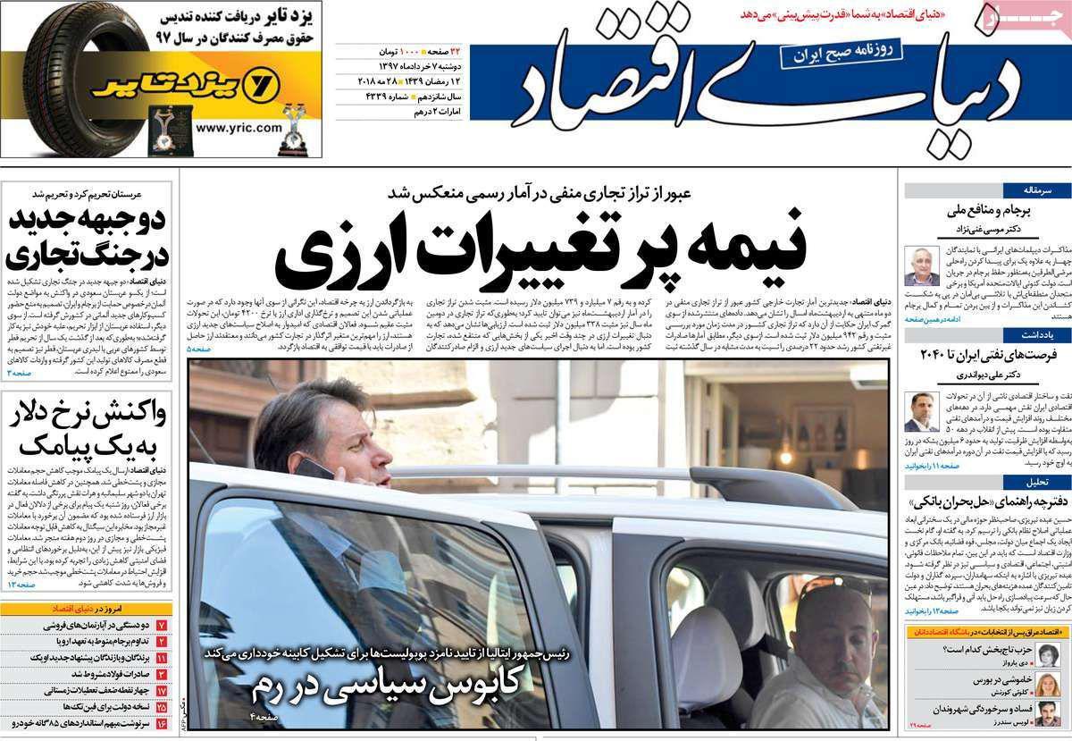 روزنامه‌های اقتصادی دوشنبه ۷ خرداد