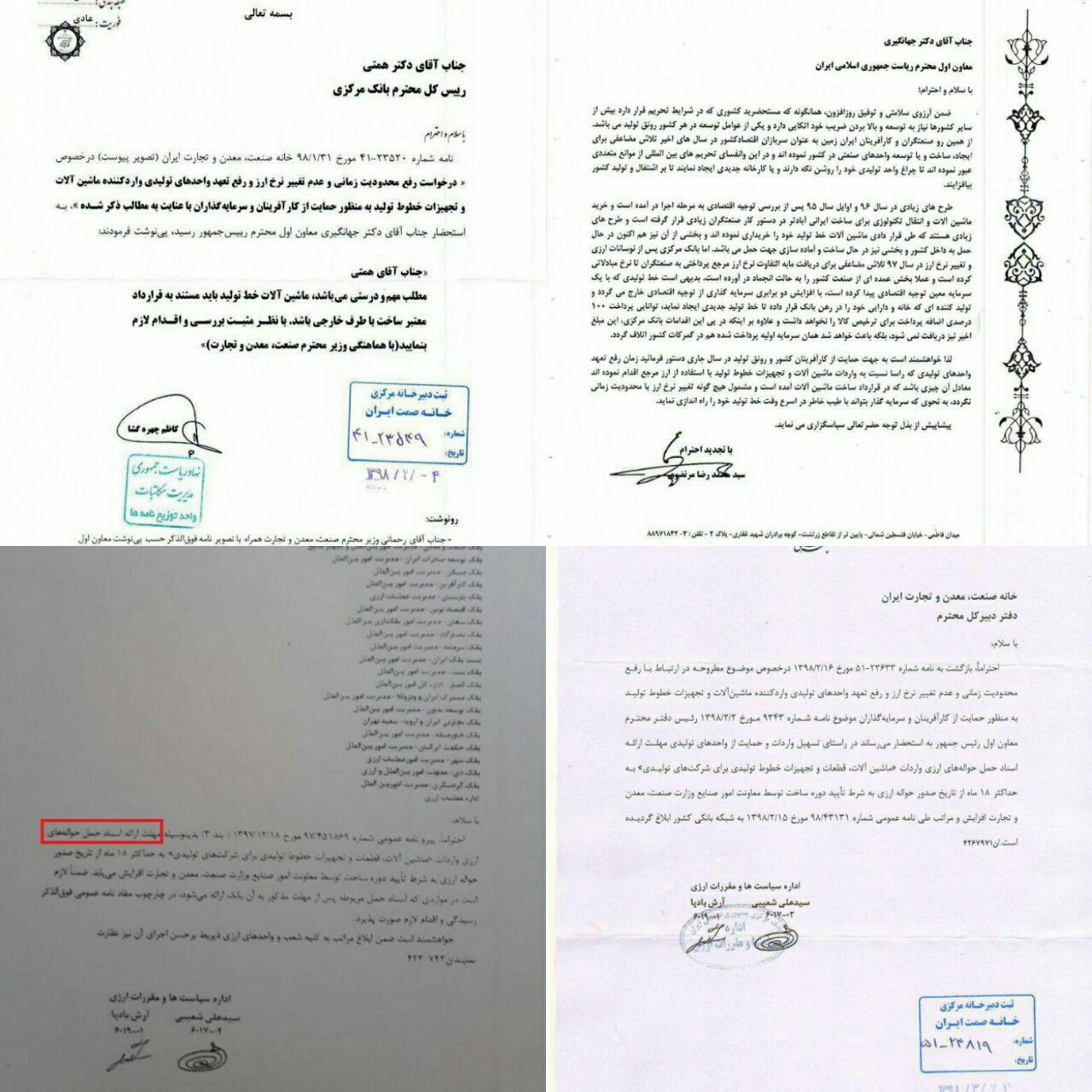 با پیگیری  خانه صنعت، معدن و تجارت ایران مهلت ارائه اسناد حمل حواله‌های ارزی واردات افزایش یافت+سند
