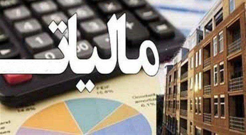 شرایط بخشودگی جرائم مالیاتی اعلام شد