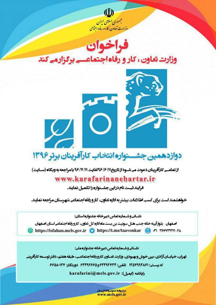 دوازدهمین جشنواره انتخاب کارآفرینان برتر 1396
