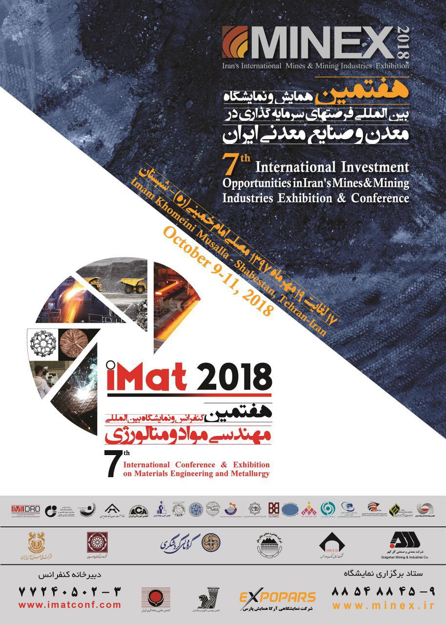 هفتمین همایش و نمایشگاه بین المللی فرصت های سرمایه گذاری در معدن و صنایع معدنی ایران