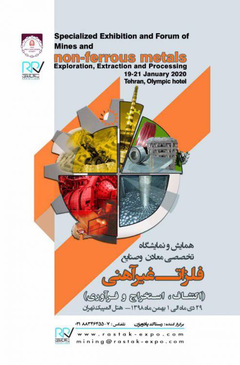 برگزاری دومین نمایشگاه تخصصی فلزات غیرآهنی
