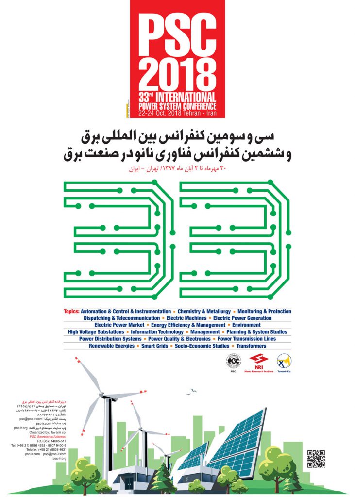 سی و سومین کنفرانس بین المللی برق و ششمین کنفرانس فناوری نانو در صنعت برق
