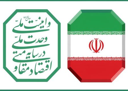 تأکید خانه صمت ایران بر تحقق « اقتصاد مقاومتی در سایه اتحاد ملّی و امنیت ملّی»
