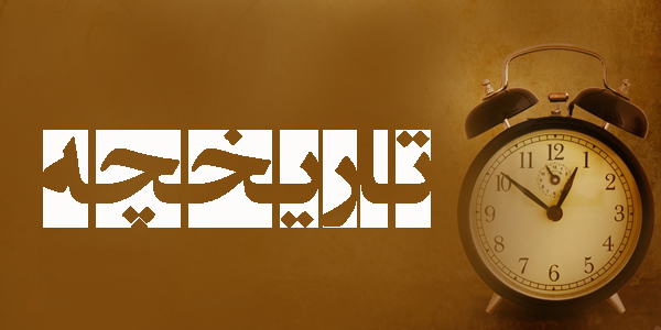 تاریخچه خانه صنعت، معدن و تجارت ایران