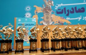 بیست و هفتمین سالروز ملی صادرات برگزار شد