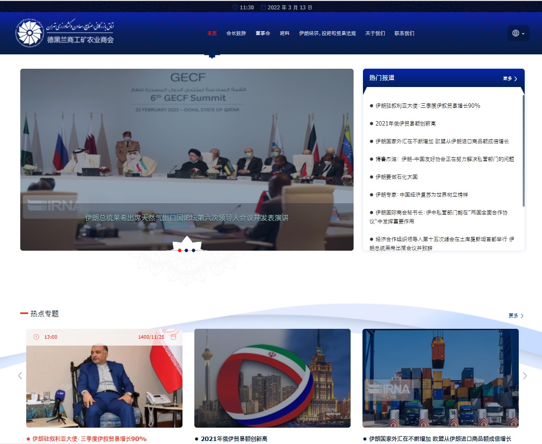سایت زبان چینی اتاق بازرگانی تهران راه‌اندازی شد
