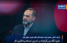 نگرانی از اصلاحیه قانون کار