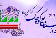 بیانیه خانه صنعت، معدن و تجارت ایران به مناسبت روز ملی حمایت از صنایع کوچک