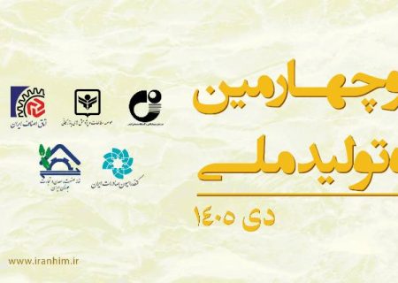 فرم‌های خوداظهاری بیست‌وچهارمین جشنواره تولید ملی منتشر شد